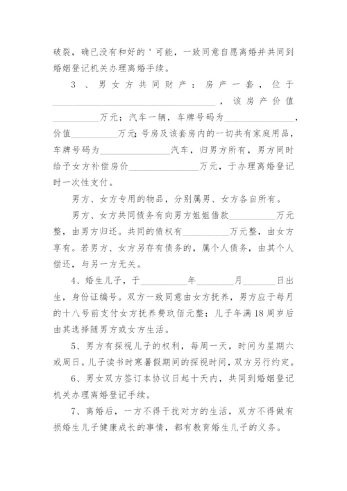 夫妻自愿离婚协议书(完整版).docx