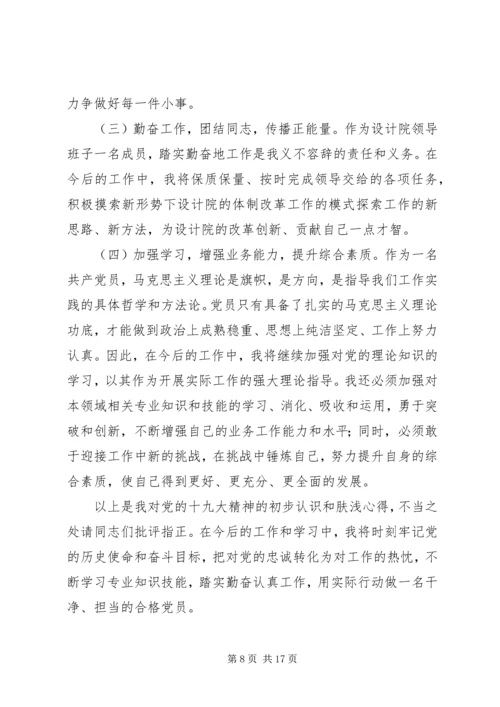 学习党的十九大精神心得体会2 (2).docx