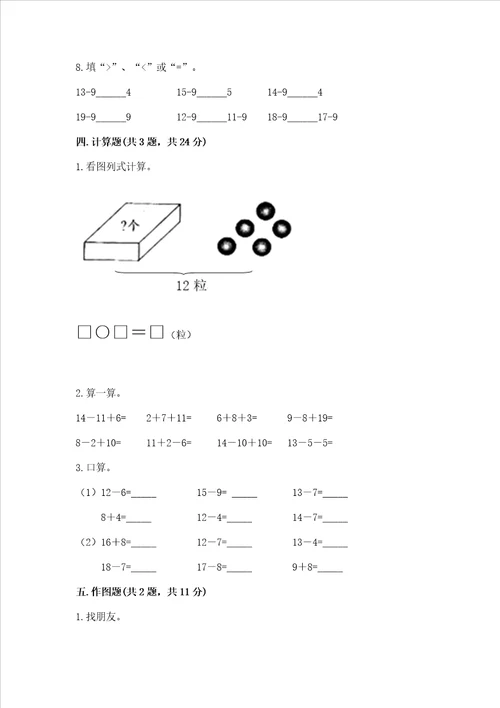 小学一年级数学20以内的退位减法练习题含答案夺分金卷