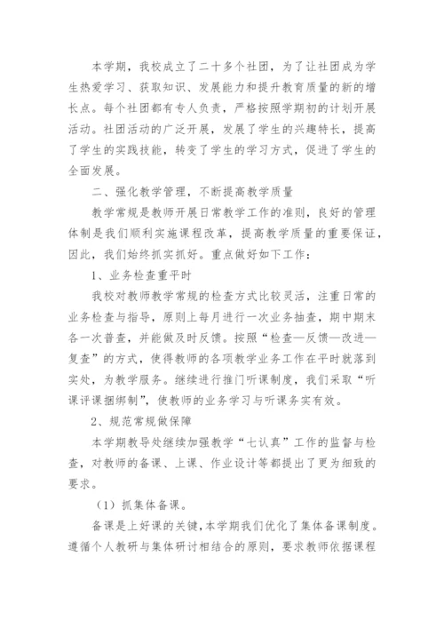 小学教导处工作总结_24.docx