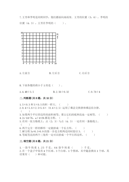 小学五年级上册数学期末考试试卷及1套完整答案.docx