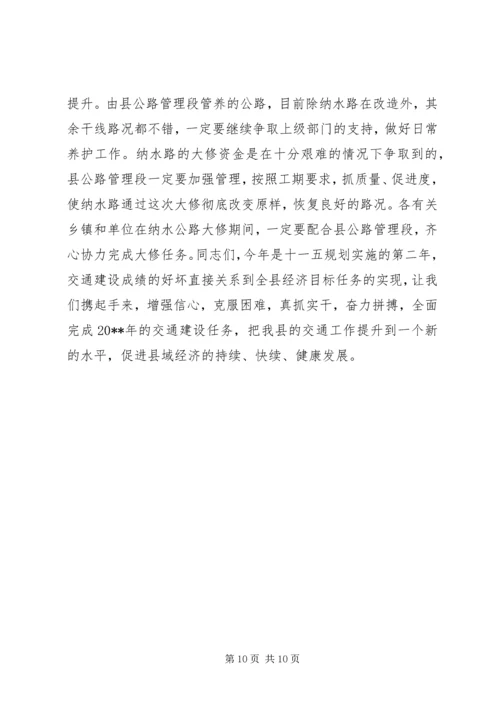 副县长在全县交通工作会议上的讲话 (3).docx