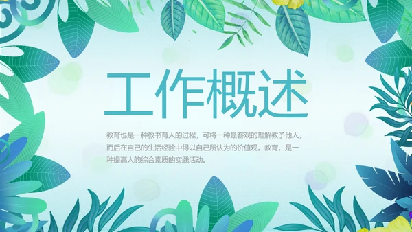 教学培训公开课计划动态PPT模板