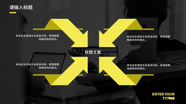 黄色实景现代感工作总结PPT模板