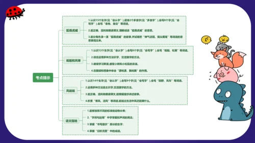 统编版2023-2024学年二年级语文上册单元复习第八单元（复习课件）