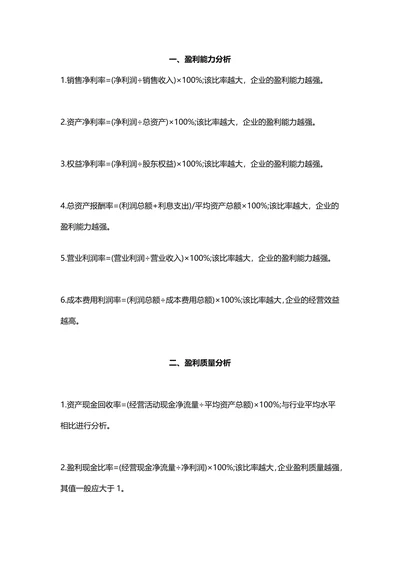 财务报表分析公式报告