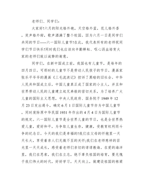 [六一儿童节校长致辞多篇]六一活动校长致辞.docx