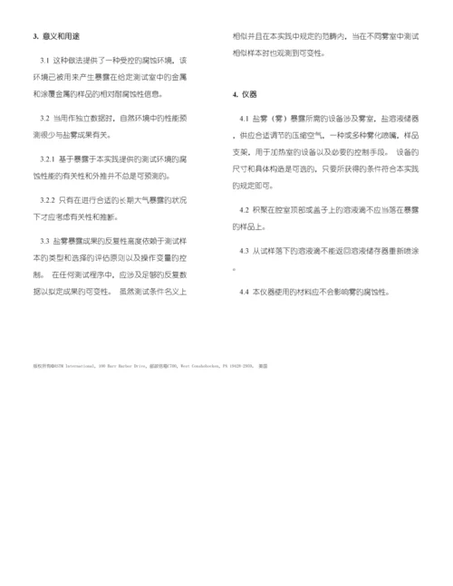 ASTMB盐雾实验仪的重点标准操作专题规程.docx