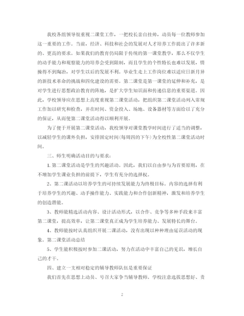 精编之第二课堂活动总结精选范文.docx