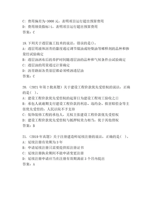 历年国家二级建筑师考试内部题库及答案（精选题）