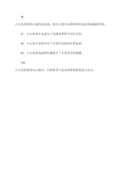小人鱼里的好词好句