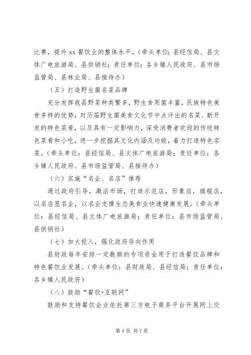 生态美食县建设行动计划.docx