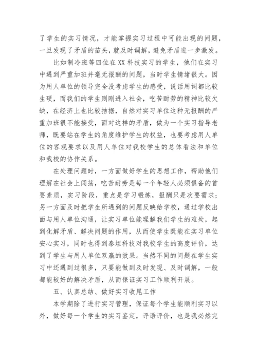 2023指导青年教师工作总结.docx