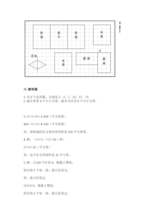 人教版数学五年级下册期末测试卷（巩固）word版.docx