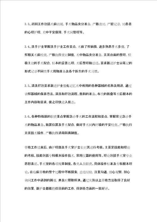 优秀护理带教老师的心得