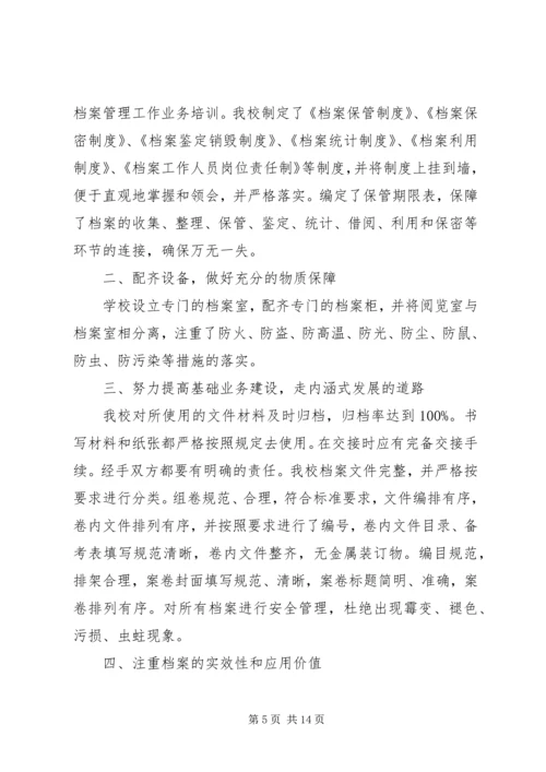 学校档案自查报告 (3).docx