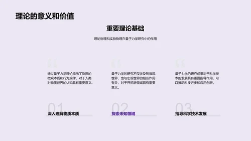 量子力学答辩报告