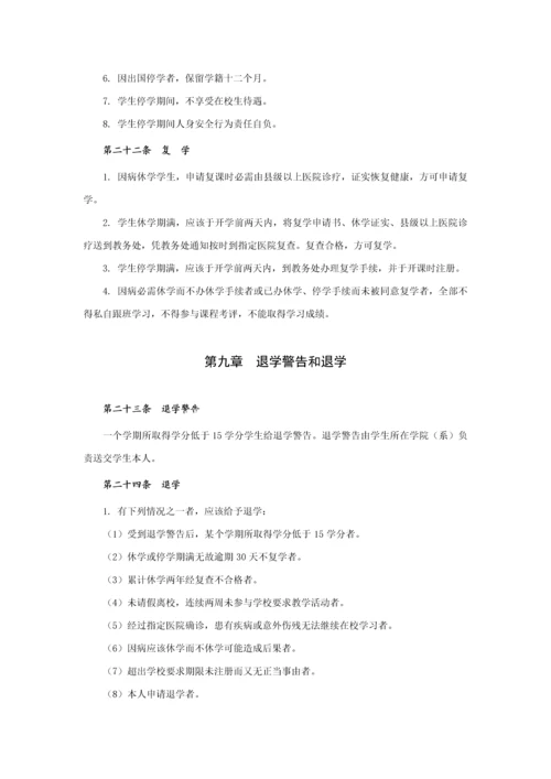 大连理工大学大学生学籍管理标准规定.docx