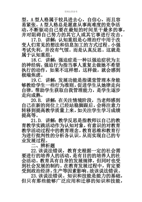 上半年教师资格考试教育知识与能力真题模拟及参考答案.docx