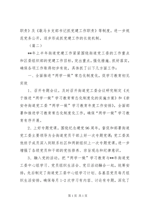 党建工作上半年工作总结12篇.docx