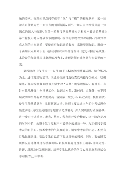 初三教师中考备考工作计划(精选7篇).docx