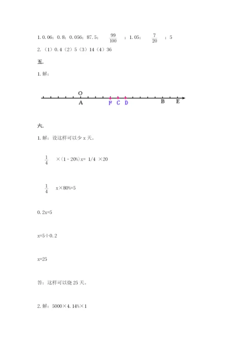 最新版贵州省贵阳市小升初数学试卷及参考答案（基础题）.docx