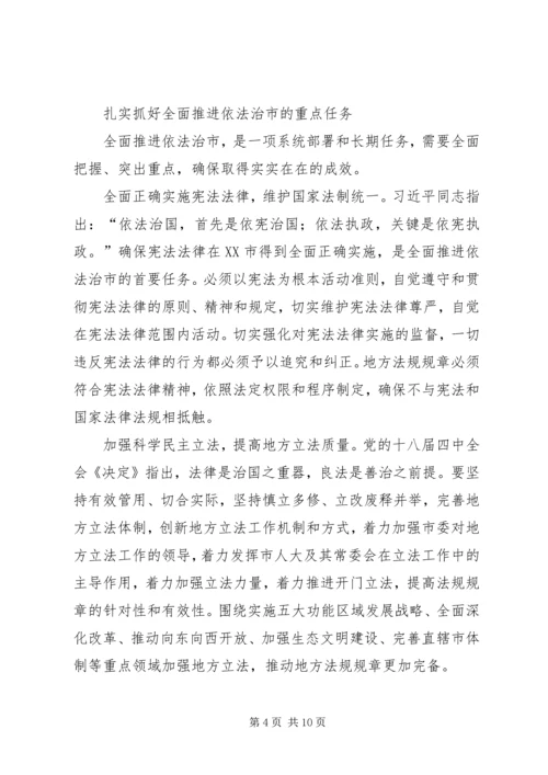 学习十八届四中全会心得 (4).docx