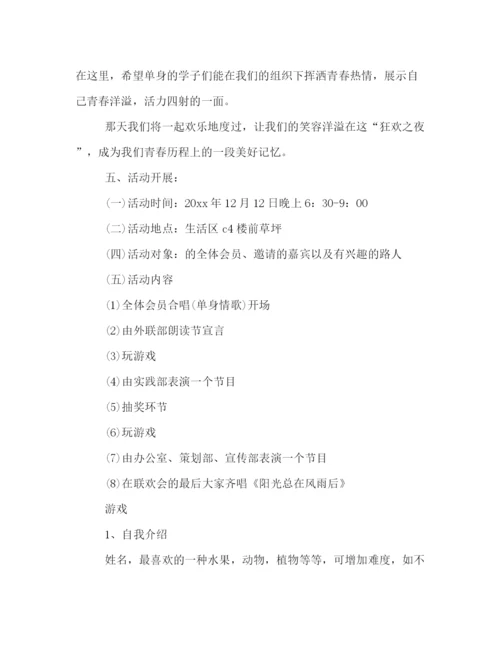 精编之大学双十二活动策划方案.docx