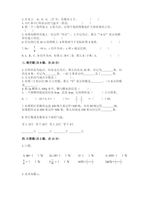 人教版六年级下册数学期末测试卷带答案（突破训练）.docx