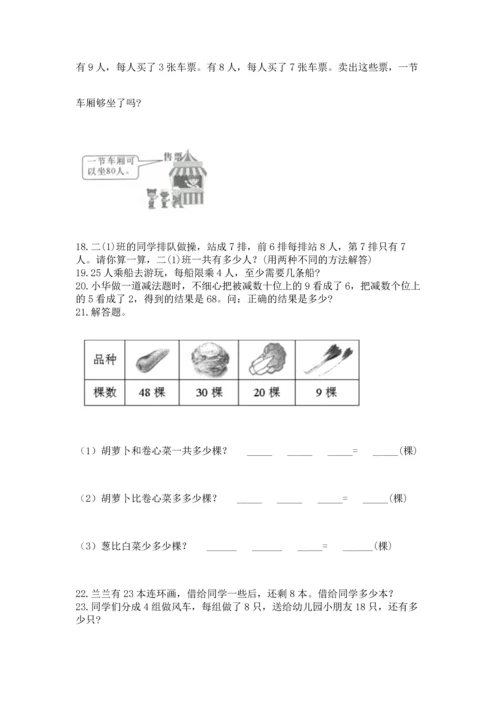 二年级上册数学应用题100道附答案（b卷）.docx