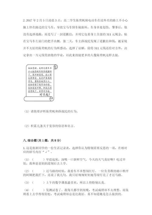 部编版六年级下册道德与法治期末测试卷【各地真题】.docx