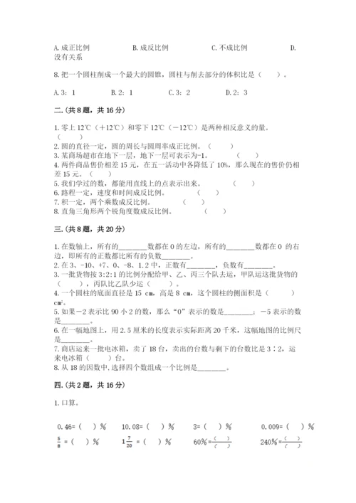 贵州省贵阳市小升初数学试卷【综合题】.docx