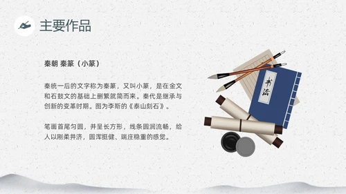 绿色笔刷中国风中国书法介绍PPT课件中国传统文化