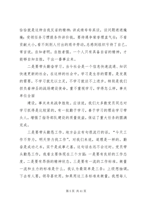 党课教育：共产党员要做艰苦奋斗的模范.docx