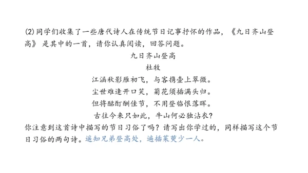 七年级上册第六单元综合性学习  文学部落 课件(共40张PPT)