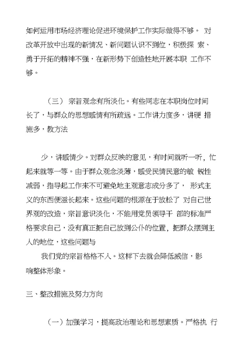 县环保局解放思想大讨论活动自查报告