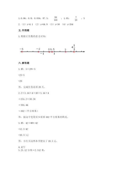 小升初数学期末测试卷附完整答案（名校卷）.docx