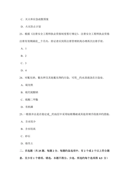 2023年下半年海南省安全工程师安全生产施工现场危险源识别公示内容模拟试题.docx