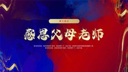 红色蓝色鎏金风高考升学宴相册PPT模板