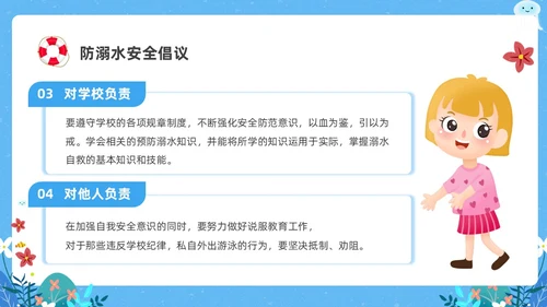 蓝色卡通防溺水主题班会PPT课件防溺水安全教育
