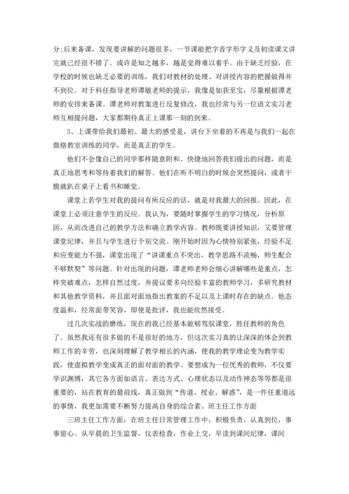 语文实习教师工作总结5篇.docx