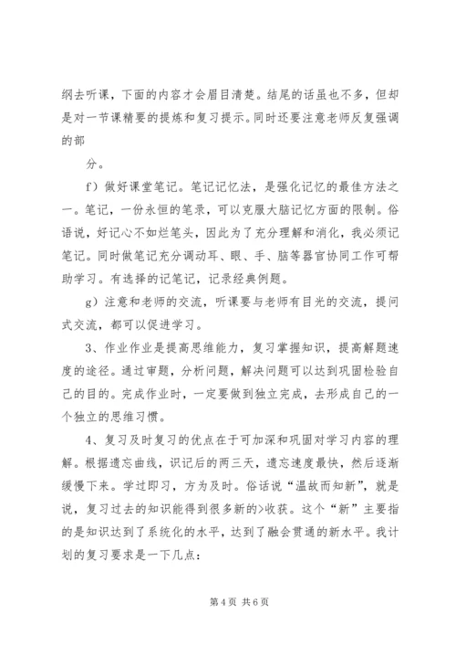 高中三年学习计划书参考.docx