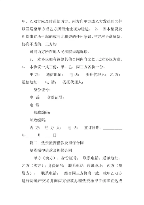 合同约定担保垫资但无法进行