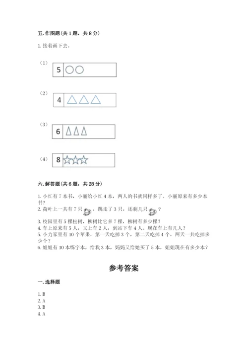 人教版一年级上册数学期末测试卷带答案（达标题）.docx