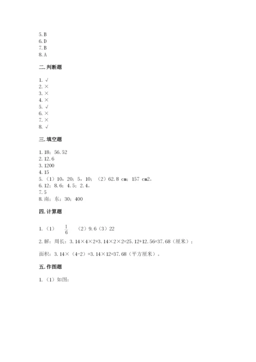 人教版六年级上册数学期末考试卷及参考答案（巩固）.docx