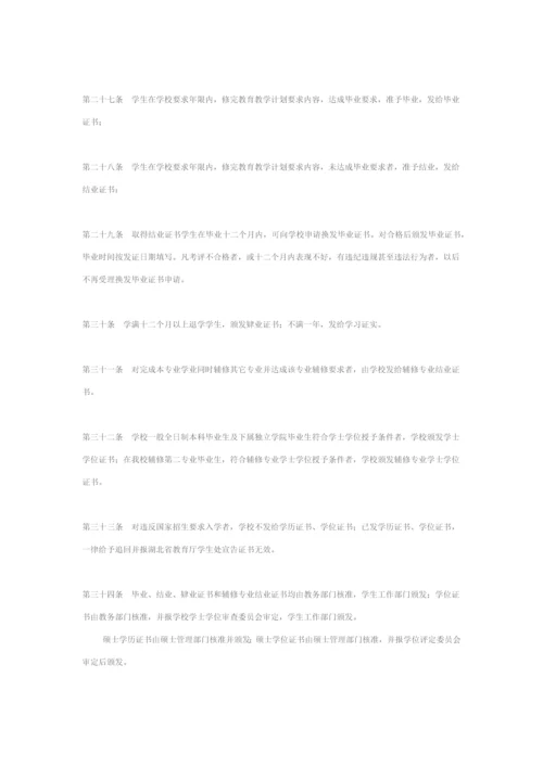 华中师范大学学生管理标准规定.docx