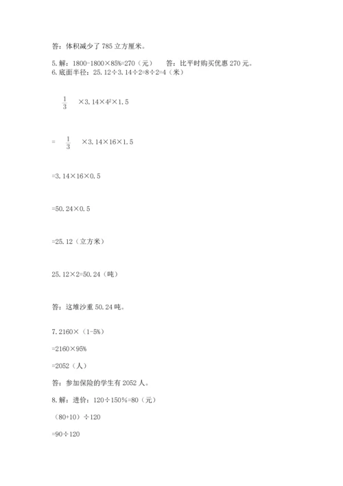 六年级小升初数学应用题50道及完整答案1套.docx