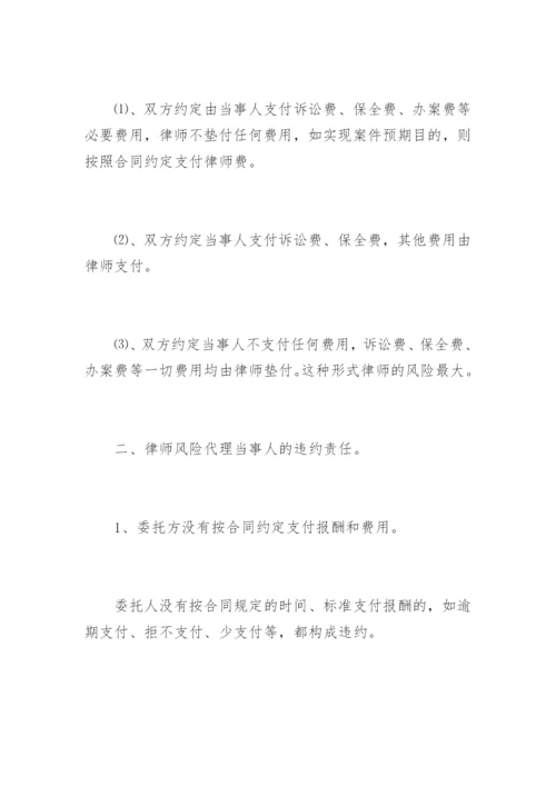 律师风险代理若干问题探讨冯兴吾法律论文网.docx