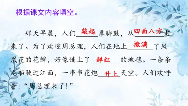 部编版语文二年级上册第六单元复习课件