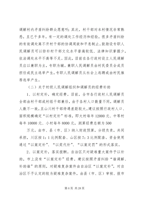 人民调解报告5篇_1.docx